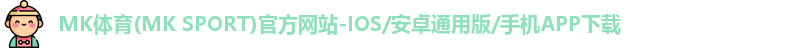 mk体育